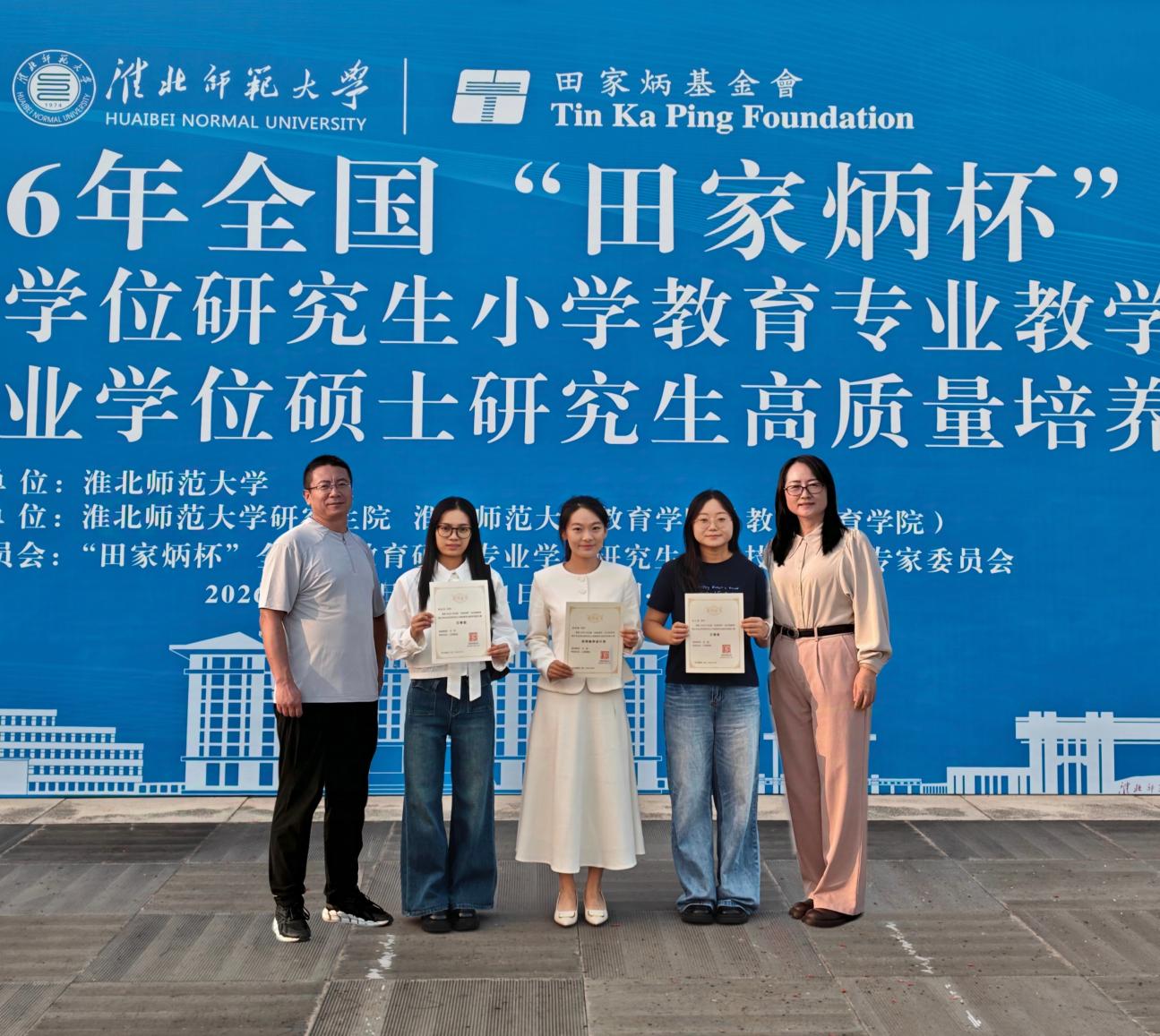 公司教育硕士小学教育专业研究生...